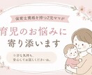 保育士資格を持つ2児ママが育児のお悩みを伺います 一人で悩まずチャットで気軽にご相談ください！ イメージ1