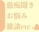 お話し聞きます 気軽に話せる内容から重たい相談まで、お聞きします。 イメージ1