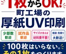 1枚からOK！町工場の厚紙UV印刷します 100枚はいらない。その1枚をつくります。 イメージ1