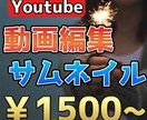 3000円~ Youtube等の動画編集ができます 最安で3000円からも可能なYoutube向け動画編集 イメージ1