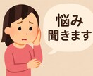 恋愛や子育ての相談、悩み、愚痴何でも聞きます 現役言語聴覚士＆心理アドバイザー イメージ1