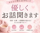 優しくお話を聞きます|恋愛・仕事・人間関係ます 一人で抱え込まず気軽にご相談ください イメージ1