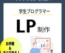 シンプルなLPを制作します 他の方より最短最速で制作させていただきます。 イメージ1