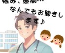 現役看護師、2児の父親が何のことでもお話聞きします 医療のことから家庭のことまで、聞いて欲しいという方は是非！ イメージ1