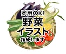 新鮮な野菜果物イラスト｜温かいタッチで制作します レシピ本・メニュー・パッケージ用食品イラストを制作します イメージ1