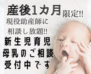 助産師に相談し放題！産後1か月以内のご相談承ります 1週間、新生児・母乳の相談、あなたの不安に寄り添います イメージ1