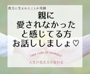 親に愛されなかったと感じてる方へ♥️対話で癒します 「毒親」で片付けたくないから/カルマを輝きに変える勇者達へ イメージ1