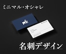 シンプルで品のある名刺つくります 格安価格でセンスのいい名刺をデザインします イメージ1