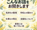 行き渋り・不登校ママパパのお話を5分から聞きます 働きながら行き渋りを支える3児母が寄り添います イメージ6