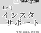 Instagramアカウント1ヶ月サポートします 安定集客を叶えるためのアカウント運用方法を教えます イメージ1