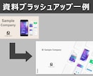 PowerPoint資料ブラッシュアップを承ります 「伝わる」「反応につながる」資料にブラッシュアップします イメージ6