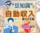 豆知識と〇〇で自動収入！マニュアルをご提供致します 隙間時間に在宅ワーク‼︎副業初心者必見です。 イメージ1