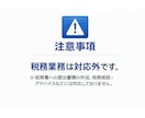 丸投げOK記帳代行｜最短1日対応します 実績50件以上｜安心の記帳代行 イメージ9