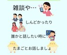 話せる人がいなくて…という方、私がお話聞きます 恋愛相談や悩みちょっと聞いて欲しい……私とお話しましょ イメージ1