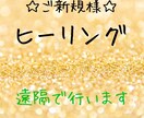 運気UPや良縁・不安・不調にヒーリングでします ヒーリングは遠隔で行います☆あなたらしく輝いた未来へ☆ イメージ1