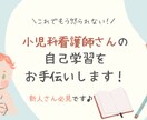 小児科看護師さんの自己学習お手伝いします 元小児専門病院看護師が小児科に必要な自己学習をお手伝いします イメージ1