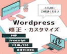 Wordpressの機能追加・修正・カスタムします ブログでお悩みの方、現役のPHPエンジニアがサポートします！ イメージ1