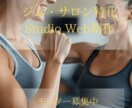 Studioで高品質なLP・HPモニター制作します 「予算はないけど高品質な高見えサイトが欲しい」を叶えます。 イメージ4