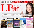 売上UP!心に刺さる高品質なLP制作いたしますます シンプルに閲覧から購入までの動線を確実にし、売上UP!! イメージ1