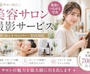 美容サロン向け｜集客用写真撮影します HP・ホットペッパー・SNS用に最適化 イメージ1