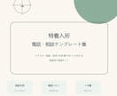 特養入所 電話・相談テンプレート集を購入できます ケアマネ・施設・役所に何を聞けばいいか分かる家族向けPDF イメージ2