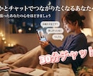 今日一日頑張ったあなたの心ほどきます 夜、誰かとつながりたくなるあなたへ。30分チャット❤︎ イメージ1