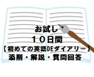 10日間【英語の日記添削＋質問回答】お受けします 初心者向け。1日3行まで。毎日継続で英語力アップ！ イメージ1