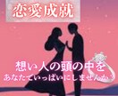 想い人の思想をあなたの想い通りに書き換えます ≪愛されたい!!≫あなただけのあの人に…片思い復縁霊視します イメージ1
