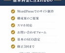 WordPressで10ページのHPを作成します 10ページ3万円・MTGなし。実績サイトから方向性を選べる イメージ4
