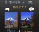 お気に入りの写真をイラスト化します お値段以上の作品をご提供します! イメージ2