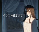 イラスト制作いたします 1枚絵、立ち絵、バストアップイラストなど制作します！ イメージ1
