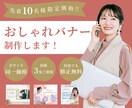 3枚1,500円！おしゃれなバナー制作します 1,500円で3案！目に留まるデザイン、作ります！ イメージ1