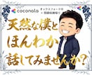 オックスフォード卒と雑談でスッキリ話せます 今すぐ話したい！一緒に雑談しませんかー イメージ1