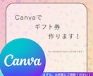 おしゃれ・かわいいギフト券作ります おしゃれ・かわいいギフト券を作って欲しい方 イメージ1