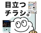低価格】9000円〜主にイベントチラシを作成します ★他にはない個性的なキャラクターで目立つチラシ！ イメージ1