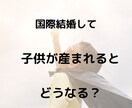 日本在住国際結婚7年目の3児の母が話を聞きます 国際恋愛、国際結婚の悩みやモヤモヤをお聞きします！ イメージ3