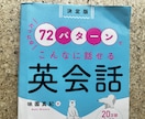 無限に応用できる英会話フレーズトレーニングをします 初心者向け✳︎72パターンでこんなに英語が話せる！ イメージ9
