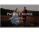 オシャレな【結婚式プロフィールムービー】作成します おふたりのこれまでを＜優しい雰囲気＞でオシャレにご紹介！ イメージ2