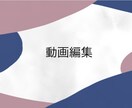 こんな時あったなぁ、楽しかったな、を動画にします 特別な日から何気ない日常の動画編集まで イメージ1