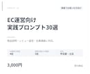 EC運営向けプロンプト30選を納品します 商品説明・レビュー返信・在庫連絡に対応 イメージ1