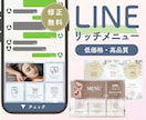 集客率UPにつながるリッチメニューを作ります デザインと機能性を両立したLINEリッチメニュー イメージ1