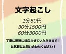 1分50円で各種データの文字起こしを承ります 各種データ、動画を分かりやすく文章化にします！ イメージ1