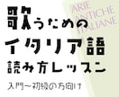 声楽♪イタリア語の読み方教えます イタリア古典歌曲や初級アリアなどの読み方、発音を教えます。 イメージ1