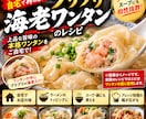 プリプリ海老入り！本格海老ワンタンレシピ教えます 海老はワンタンの餡の中！ラーメン・スープにもおすすめ イメージ1