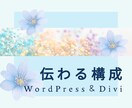 小規模・個人店向け、伝わる構成のＨＰを制作します あなたを必要とするお客様に届く、情報配置と導線を設計します イメージ1