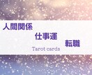 あなたに合った適職と悩みの解決方法を占います 四柱推命×タロットで未来を考えます イメージ1