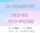 歌ってみたのMIX承ります 活動歴10年目のVtuberが丁寧にサポートします！ イメージ1