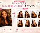 写真から大人可愛いLINEスタンプ制作♡します あなたの写真をおしゃれなスタンプに♡ イメージ2