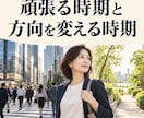 続ける・変える・休むを算命学で整理します 40・50代女性の働き方を決める本格鑑定です イメージ2