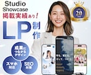 Studioで高品質なオリジナルのLPを制作します スマホ対応◎SEO◎運用しやすさ×デザイン性を両立したLP イメージ1